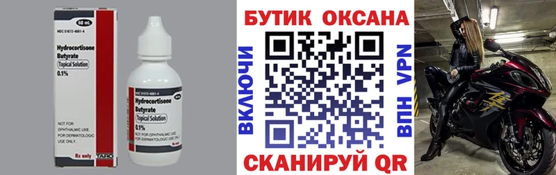 наркошоп Микунь Бутират вода